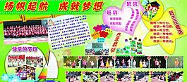 學校展板圖片