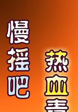 ktv展板圖片