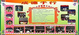 學(xué)校展板圖片