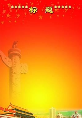 政府展板圖片