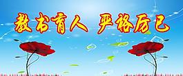 学校的展板图片