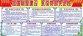 黨建展板圖片
