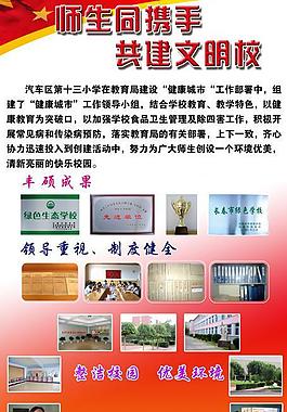 學(xué)校展板圖片