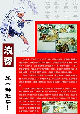 節(jié)約 展板圖片