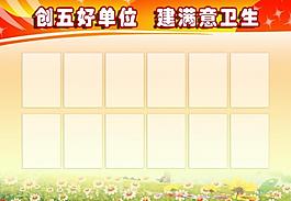 衛(wèi)生 展板圖片
