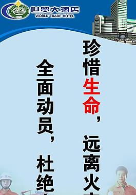 消防展板圖片
