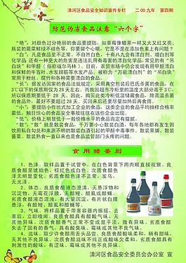 健康展板圖片