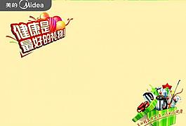 美的展板图片