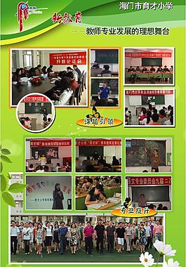 學校展板圖片