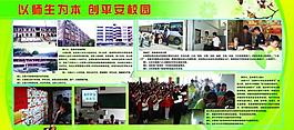 學(xué)校展板圖片
