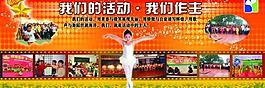 學校展板圖片