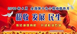 稅收展板圖片