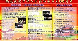 國(guó)慶展板圖片