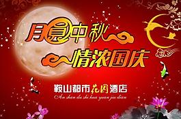 中秋國慶展板圖片