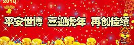 新年展板图片
