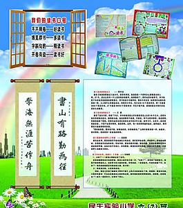 學(xué)校展板圖片