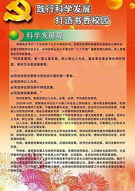 學(xué)校展板圖片