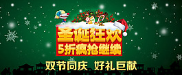 圣誕節(jié)全屏大圖促銷海報