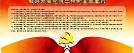 黨政展板圖片