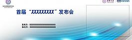 发布会展板图片