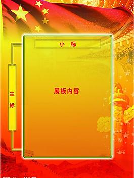 展板模板圖片