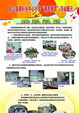 學校展板圖片