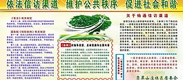信訪展板圖片