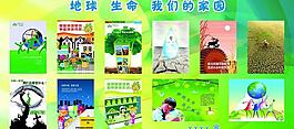 環(huán)保展板圖片
