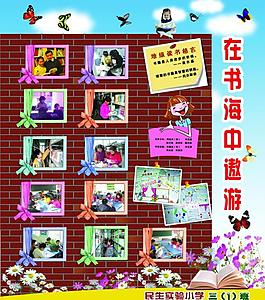 學(xué)校展板圖片