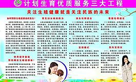 計生展板圖片