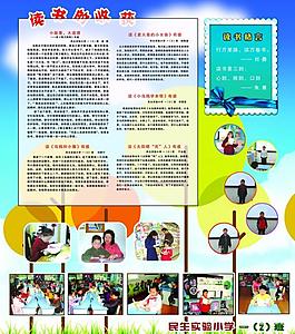 學(xué)校展板圖片