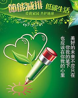 節(jié)能環(huán)保廣告展板圖片