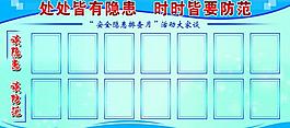 防隱患宣傳展板圖片