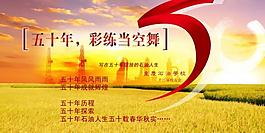 校友会展板图片