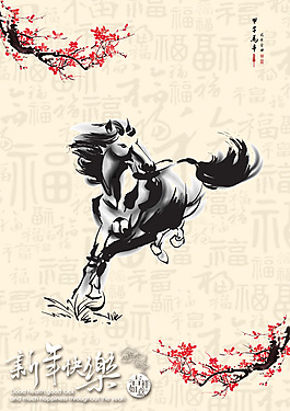馬年新年快樂