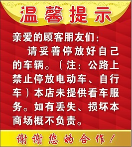 温馨提示