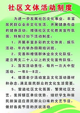 社区展板图片