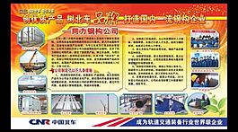 企業(yè)展板圖片