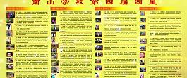 學校展板圖片