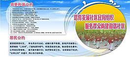 社區(qū)展板圖片
