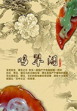 玉的展板图片