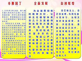 學(xué)校展板圖片