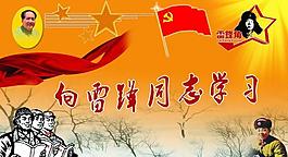雷鋒精神展板圖片