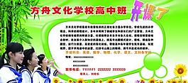 招生展板圖片