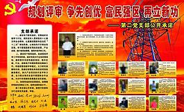 黨政展板圖片