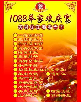 菜單展板圖片