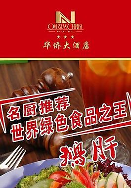 美食展板圖片