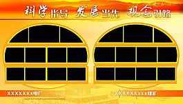 企業(yè)展板圖片
