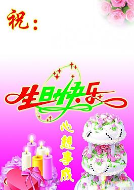 生日展板圖片