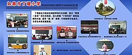 學校展板圖片